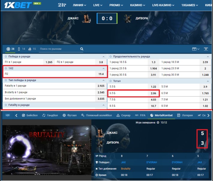 Ставки на Тотал в Мортал Комбат