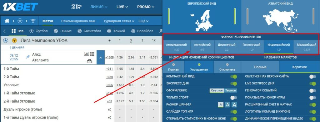 Виды букмекерских значений