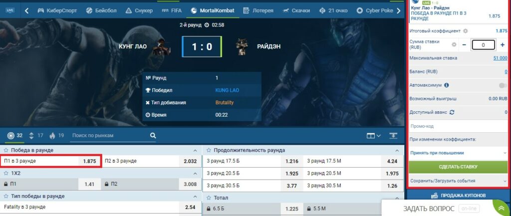 Заключить пари  на Мортал Комбат в БК 1хБет