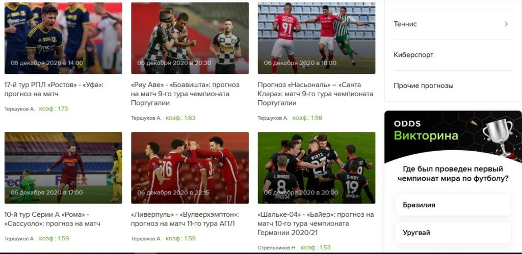 Прогнозы на спорт на сайте оддс ру